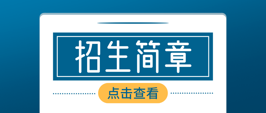 贵州分类招生简章汇总